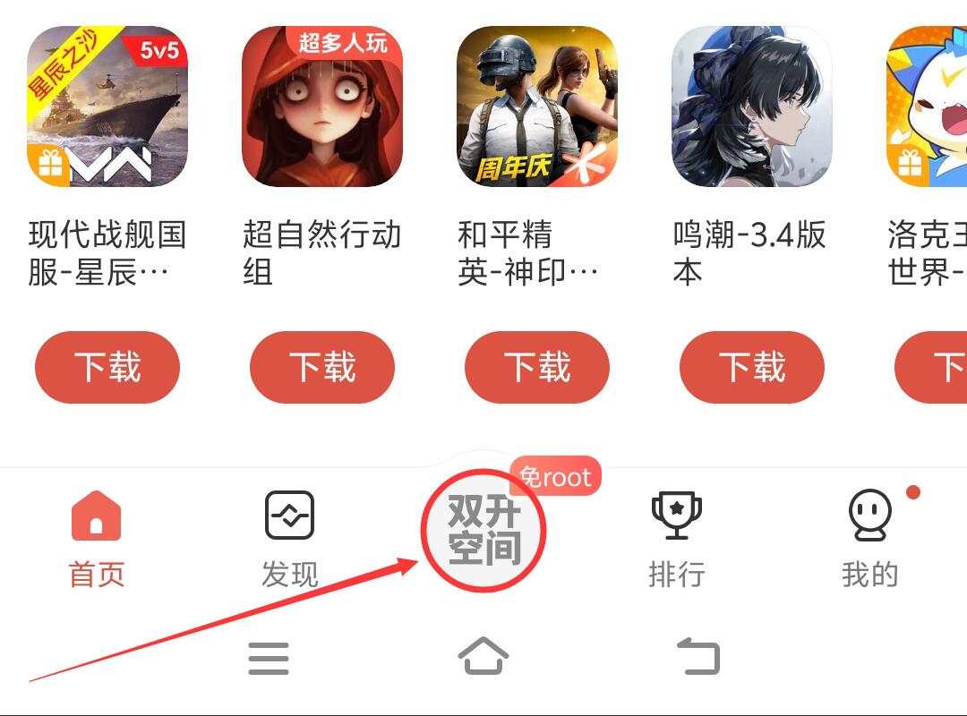 手游加速器界面截图 双开空间入口