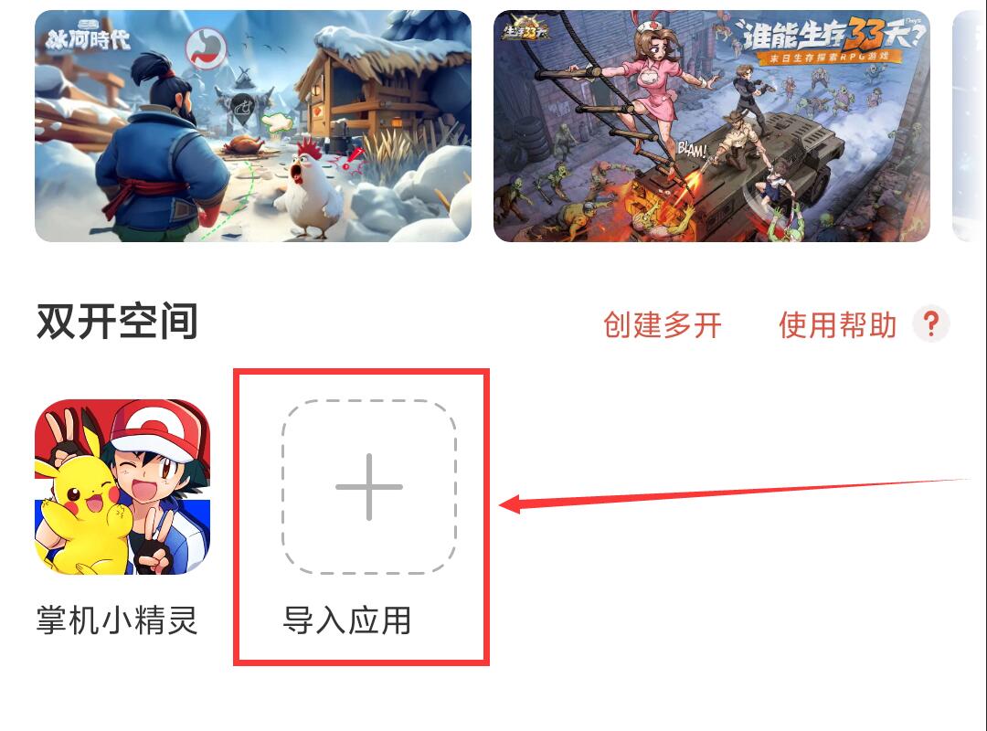手游加速器导入游戏界面截图